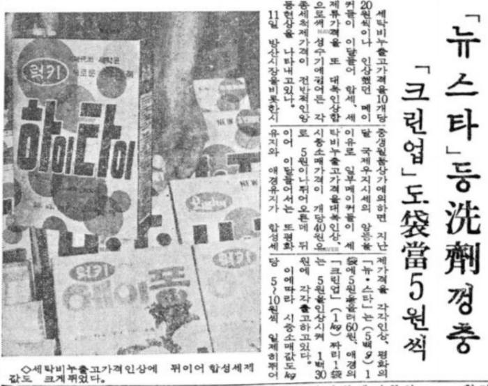 세제값이 일제히 올랐다는 1969년 6월 11일자 매일경제 기사. 사진=네이버 뉴스라이브러리 캡처
