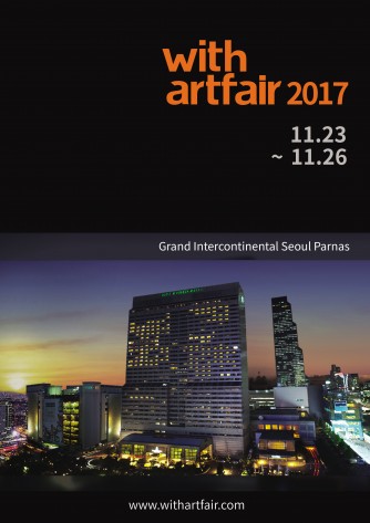 오는 11월 23일부터 26까지 그랜드 인터콘티넨탈 서울 파르나스 호텔 9층에서 '위드아트페어'가 개최된다. 사진=위드아트페어 제공