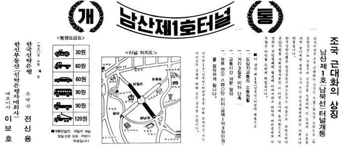남산1호터널 개통 홍보