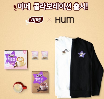 커피 전문기업 ‘동서식품’이 캐주얼 의류 브랜드 ‘흄(HUM)’과 협업을 통해 '핫초코 미떼 디자인 맨투맨 티셔츠'를 출시했다. 사진=동서식품 제공