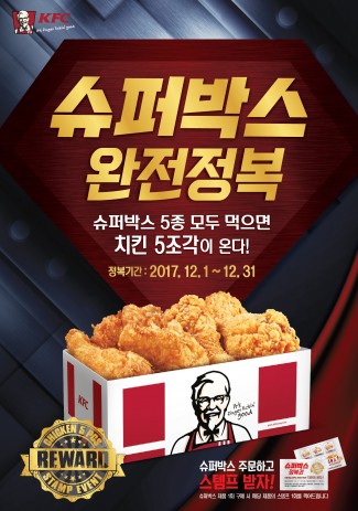 치킨 전문 브랜드 'KFC'가 오는 12월 31일까지 ‘치킨바베큐박스’ 및 ‘트위스터박스’ 신메뉴 2종 출시를 기념해 ‘슈퍼박스 완전정복’ 이벤트를 진행한다. 사진=KFC 제공