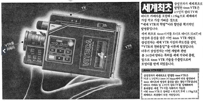 삼성의 4mm VTR, VITECA – 네이버 뉴스라이브러리 동아일보1986.10.11