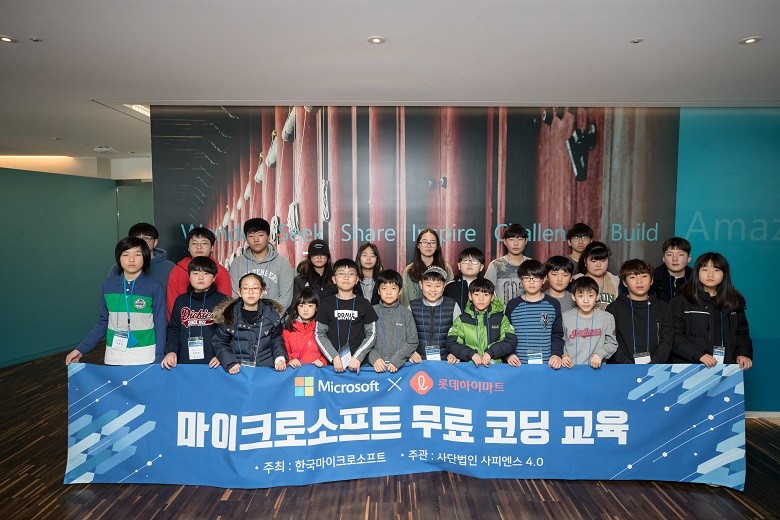 한국MS 무료 코딩교육