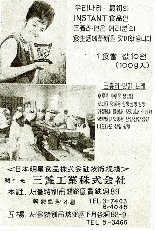 1960년대 초반 삼양라면 지면 광고. 사진=삼양식품 제공