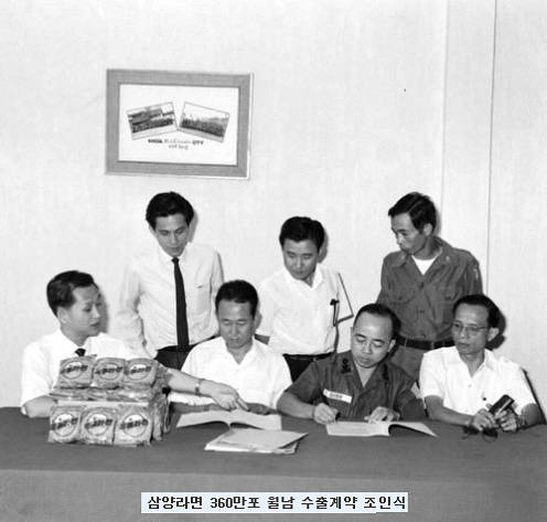 삼양라면 베트남 수출 계약 모습. 사진-국가기록원 제공