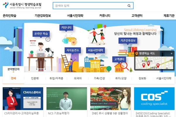 서울특별시 평생학습포털 웹사이트 화면