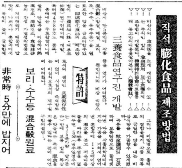 삼양식품 연구진이 즉석밥 제조방법을 개발했다는 1976년 11월 18일자 매일경제. 사진=네이버 뉴스라이브러리 캡처