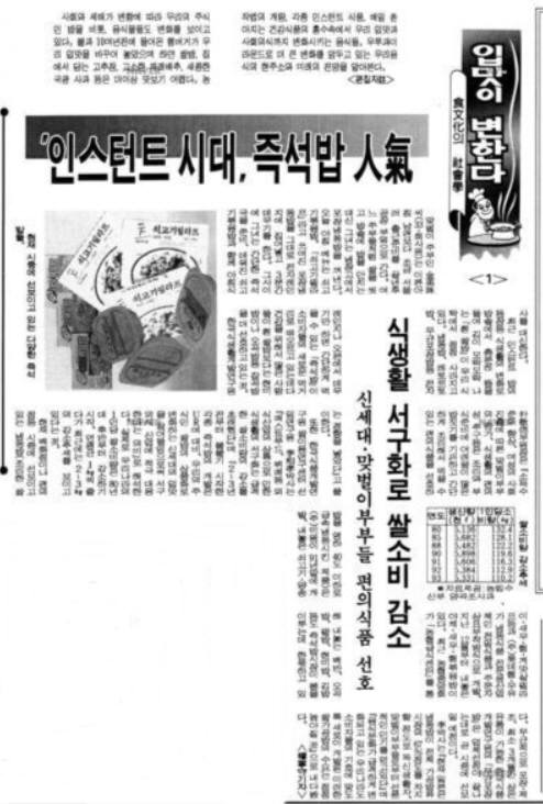 즉석밥이 인기라는 1994년 1월 20일자 경향신문 기사. 사진=네이버 뉴스라이브러리 캡처