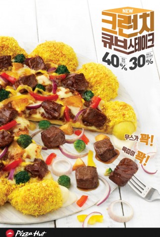 한국피자헛은 지난 9일 신제품 `크런치 큐브 스테이크` 피자를 전국 피자헛 매장에서 정식 출시했다. 사진=한국피자헛 제공