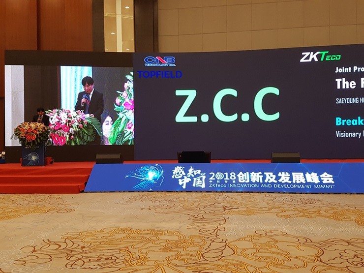 지난 29일 중국 귀주에서 개최된 2018 ZKTeco Global Summit에서 진행 중인 ZCC 선포식 현장