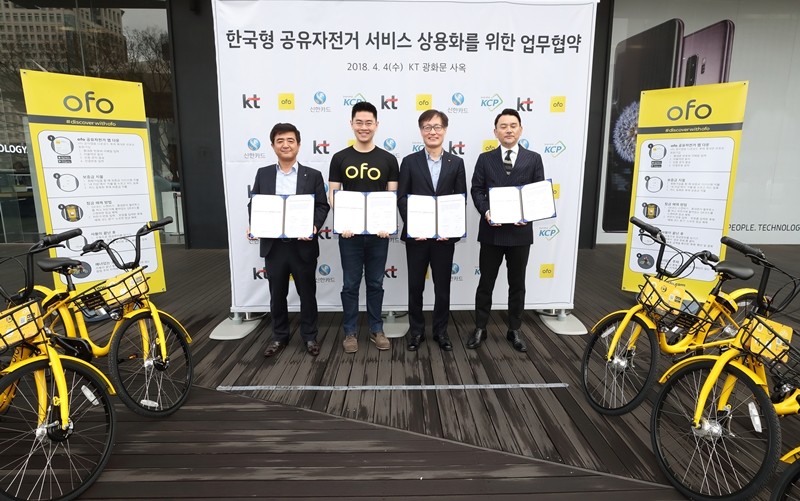 한국형 공유 자전거 서비스 상용화를 위한 KT와 ofo의 업무 협약식
