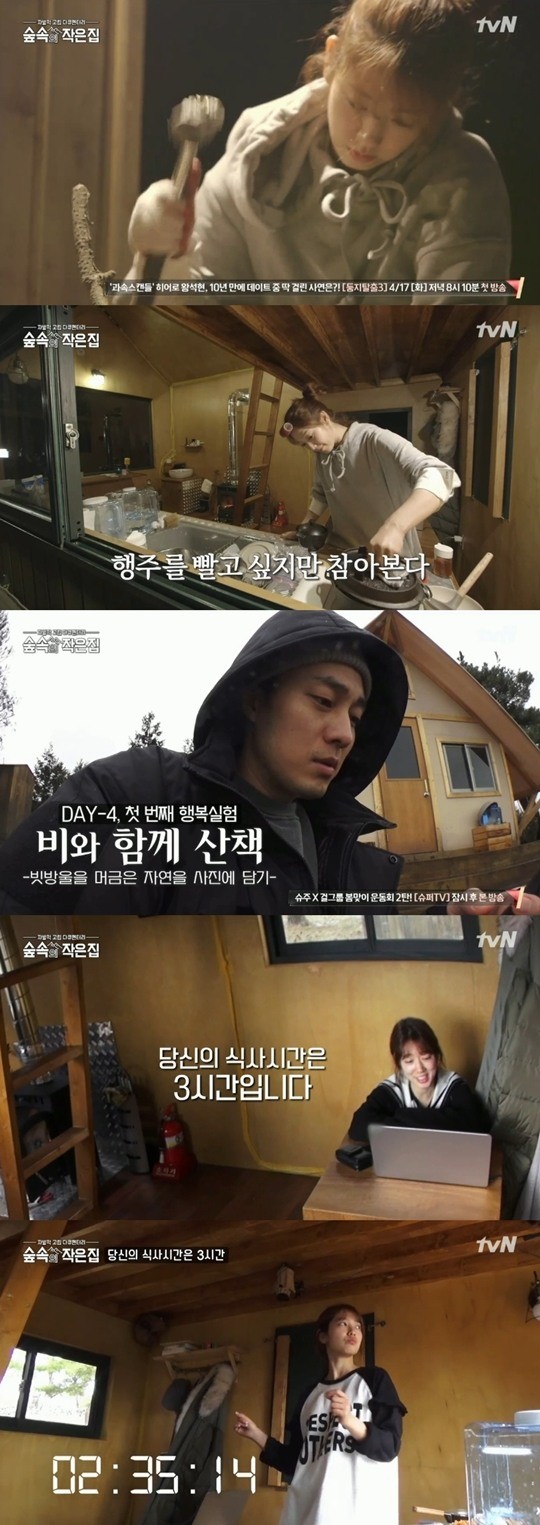 사진=tvN '숲속의 작은 집' 방송화면 캡처