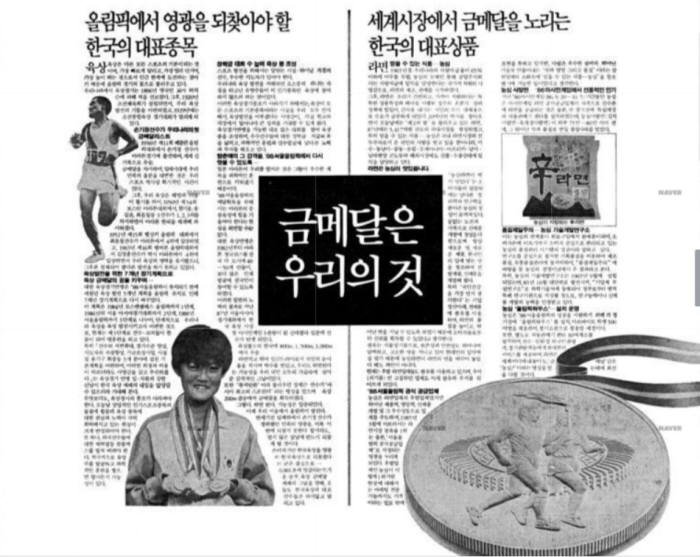 농심이 88서울올림픽을 맞아 게재한 1988년 6월 29일자 동아일보 광고. 사진=네이버 뉴스라이브러리 캡처