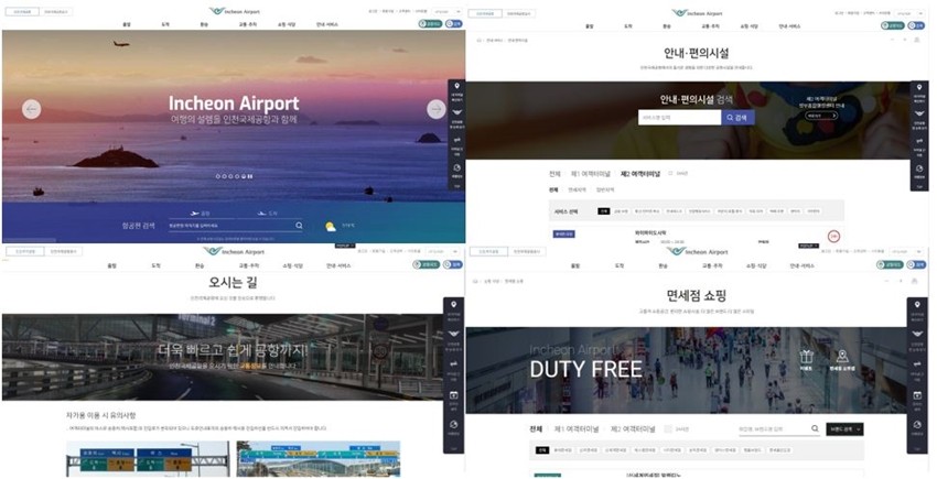 인천공항 홈페이지 화면
