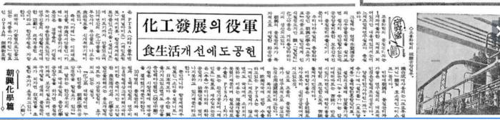 조흥화학 공업의 사업에 대해 소개한 1969년 5월 15일자 매일경제신문. 사진=네이버 뉴스라이브러리 캡처