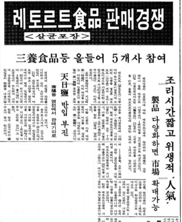 레토르트(간편식) 제품 판매 경쟁에 대해 다룬 1983년 4월 21일자 매일경제신문. 사진=네이버 뉴스라이브러리 캡처