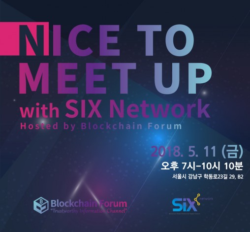 암호화폐 정보채널 '블록체인포럼'이 오는 5월 11일 SIX Network와 함께 `제2회 Nice to meetup` 행사를 개최한다고 9일 밝혔다. 사진=블록체인포럼 제공