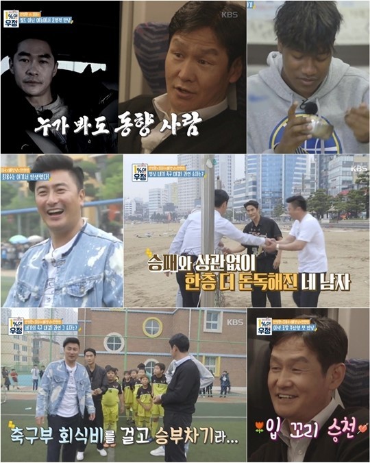 사진=KBS2 '1% 우정' 방송화면 