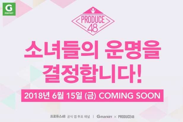 오픈마켓 ‘G마켓’이 글로벌 아이돌 육성 프로젝트인 Mnet ‘프로듀스48’의 공식 온라인 투표 채널로 선정됐다. 사진=G마켓 제공