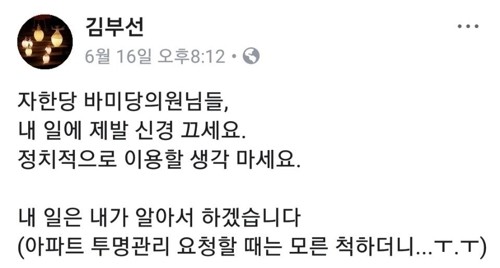사진=김부선 페이스북