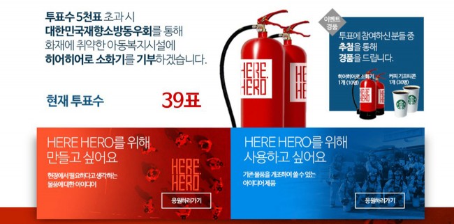 G마켓·옥션·G9를 운영하는 전자상거래 기업 ‘이베이코리아’가 오는 7월 2일까지 ‘히어히어로(Here, Hero) 소방용품 아이디어 공모전’ 네티즌 투표를 실시한다고 밝혔다. 사진=이베이코리아 제공