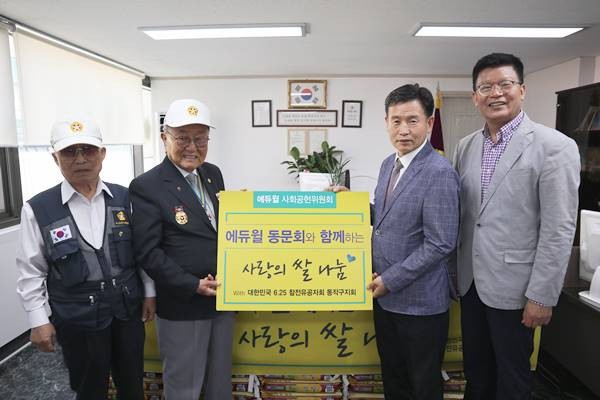 에듀윌 사회공헌위원회, 주택관리사 동문회와 함께하는 사랑의쌀 기증 행사.