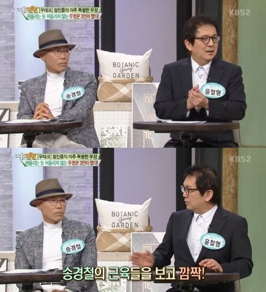 배우 송경철과 윤철형이 '여유만만'에 함께 출연했다. / 사진=KBS1 화면 캡처