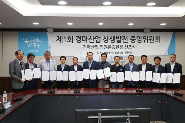 한국마사회 인권존중 선포식