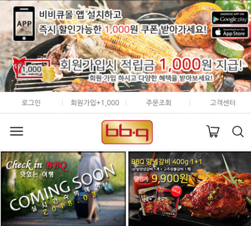 BBQ가 운영하는 캠핑푸드 온라인 공식 쇼핑몰 ’비비큐몰’