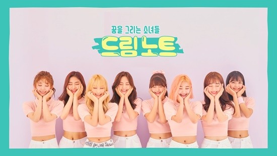 '박수민 걸그룹' 드림노트가 데뷔를 앞두고 리얼리티를 론칭한다. / 사진=iMe KOREA 제공