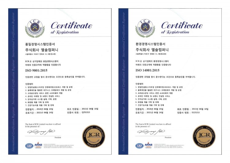 엘솔컴퍼니가 인증받은 ISO 9001, ISO 14001