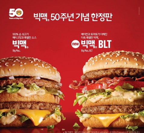 맥도날드가 대표 버거제품인 ‘빅맥(Big Mac)’ 출시 50주년을 기념해 한정판 기념주화인 맥코인(MacCoin)을 선보였다. 사진=맥도날드 제공