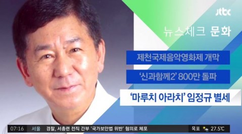 사진=JTBC 뉴스 화면 캡처