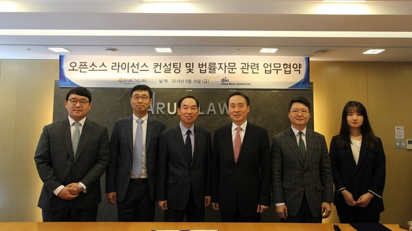 한국마이크로시스템과 법무법인 바른의 ‘오픈소스 라이선스 관리를 위한 법률자문’ 업무협약식