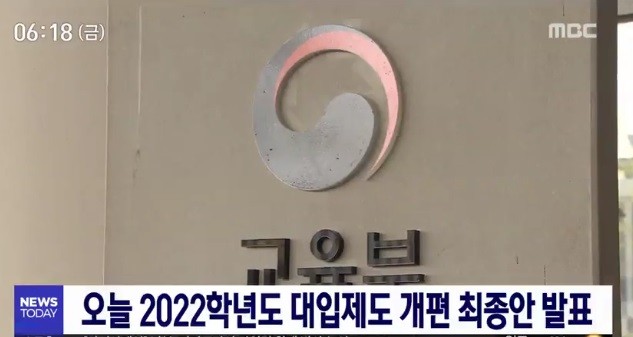 사진=MBC 뉴스 방송화면 