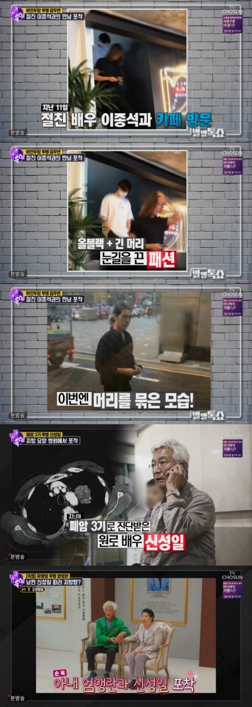  '별별톡쇼' 김우빈, 신성일의 근황이 포착됐다. 17일 방송된 TV조선 '별별톡쇼'에서는 김우빈의 근황이 공개됐다. 