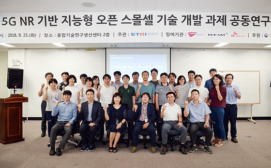 ‘지능형 5G 스몰셀 기술개발 과제’에 참여한 공동 연구진들이 21일 대전 ETRI 융합기술연구생산센터에서 첫 워크샵을 앞두고 성공적인 연구를 다짐하는 모습.