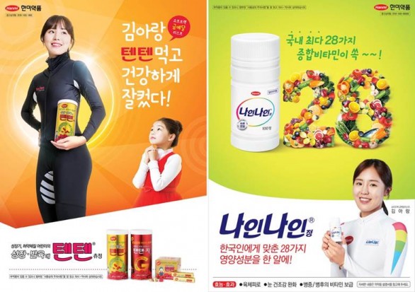  전국 약국에 부착된 김아랑 선수의 텐텐(좌), 나인나인(우) 약국 포스터 광고.