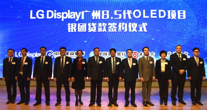 LG디스플레이 CFO 김상돈 부사장이(우측에서 여섯번째) 중국 광저우에서 현지 은행으로부터 광저우 OLED 생산법인에 필요한 자금을 확보하기 위한 신디케이트론을 체결하고 기념사진을 찍고 있다.