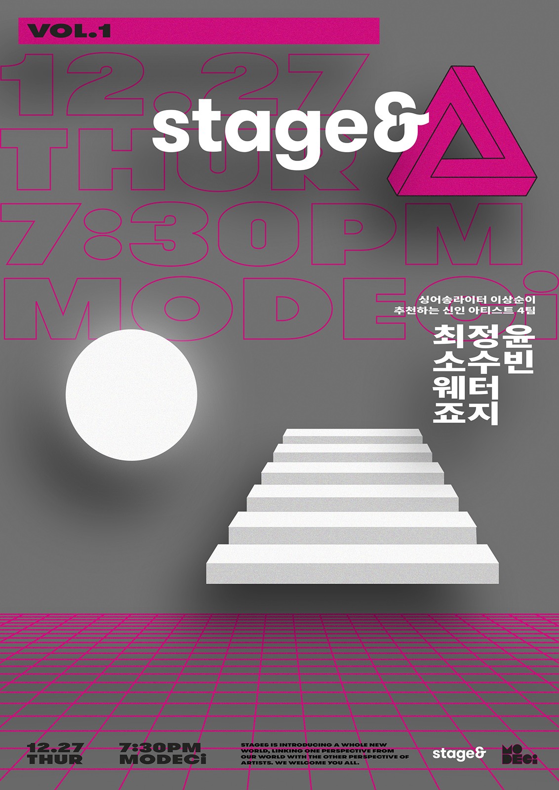 스테이지앤(Stage&)’ 공연 포스터