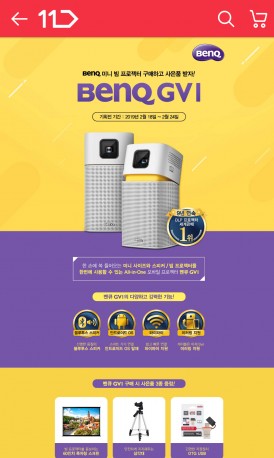 11번가가 글로벌 디스플레이 전문 브랜드 벤큐(BenQ)의 최신 모델인 ‘GV1’을 단독 판매한다. 사진=11번가 제공