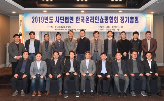 한국온라인쇼핑협회(KOLSA)는 지난 21일 서울 케싱턴호텔에서 ‘제20기 정기총회’를 개최했다. 사진=한국온라인쇼핑협회 제공