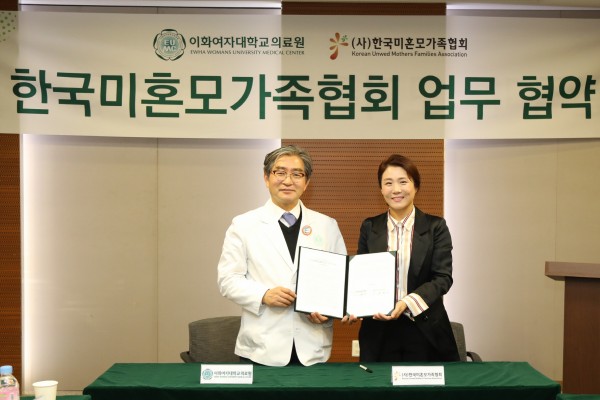 문병인 이화의료원장(사진 왼쪽)과 김도경 한국미혼모가족협회 대표가 업무 협약 체결 후 기념 촬영을 하고 있다. 