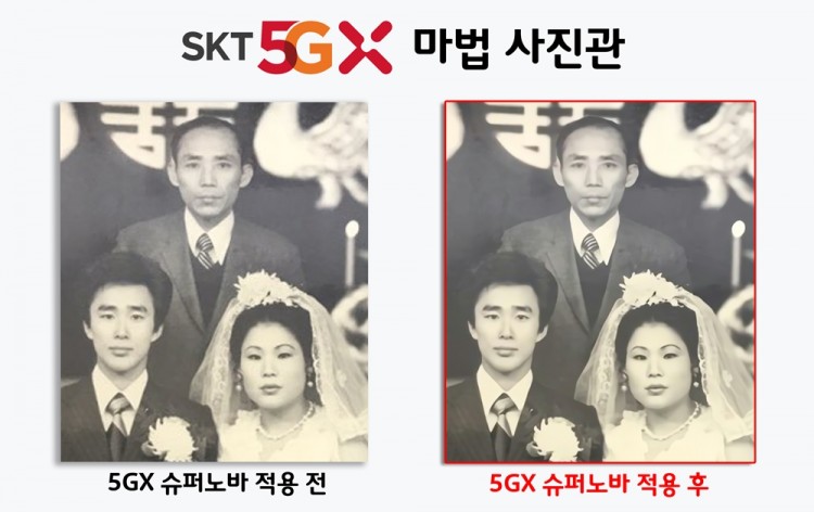  ‘5GX 슈퍼노바’ 기술로 오래된 결혼식 사진의 화질을 개선한 사례 [사진=SK텔레콤]
