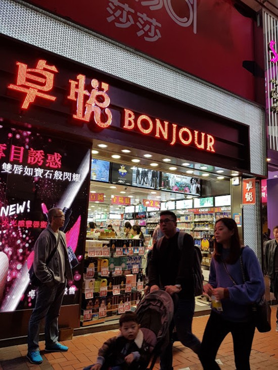홍콩의 화장품 편집샵 매장 거리