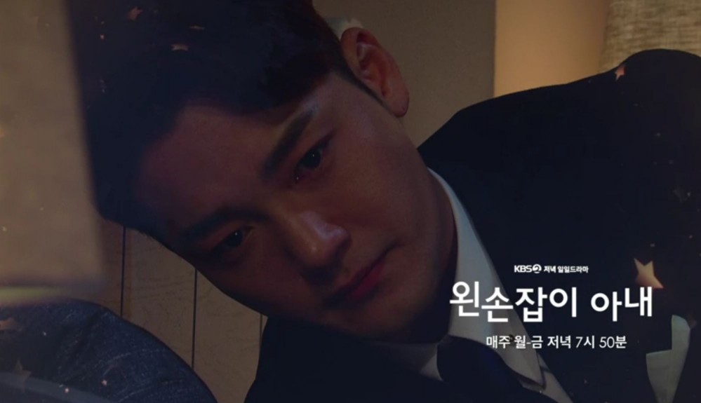사진=KBS2 '왼손잡이 아내'