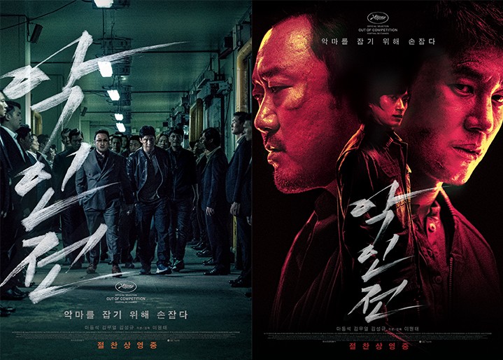 영화 '악인전' 개봉 기념! 출격x악인들 포스터