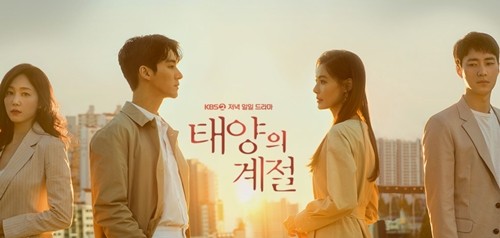 사진=KBS2 '태양의 계절'