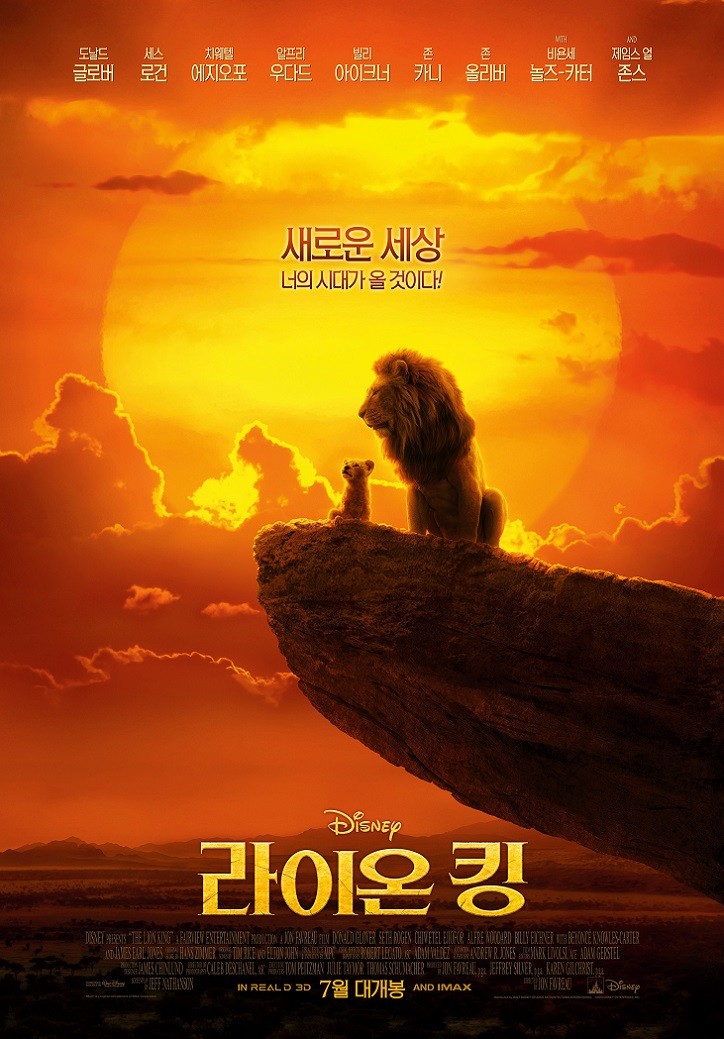 영화 '라이온 킹' 포스터 (월트 디즈니 컴퍼니 코리아 제공)