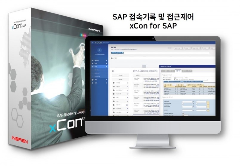 인스피언 SAP ERP 개인정보 접속기록 솔루션 ‘xCon for SAP’, 이미지제공=인스피